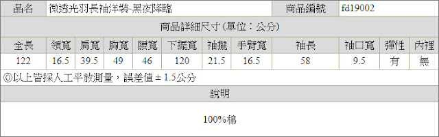 微透光羽長袖古典長洋裝尺寸表