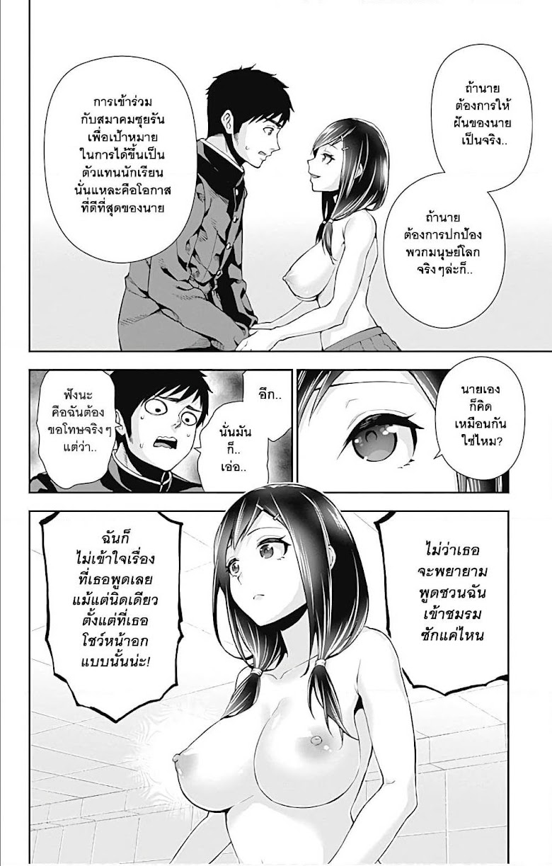 Otome no Harawata Hoshi no Iro - หน้า 26