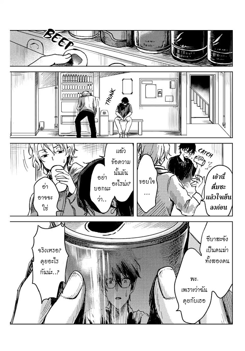 Tsubasa-chan, Kimi wa. Macchingu shita Onna wa Satsujinki - หน้า 13