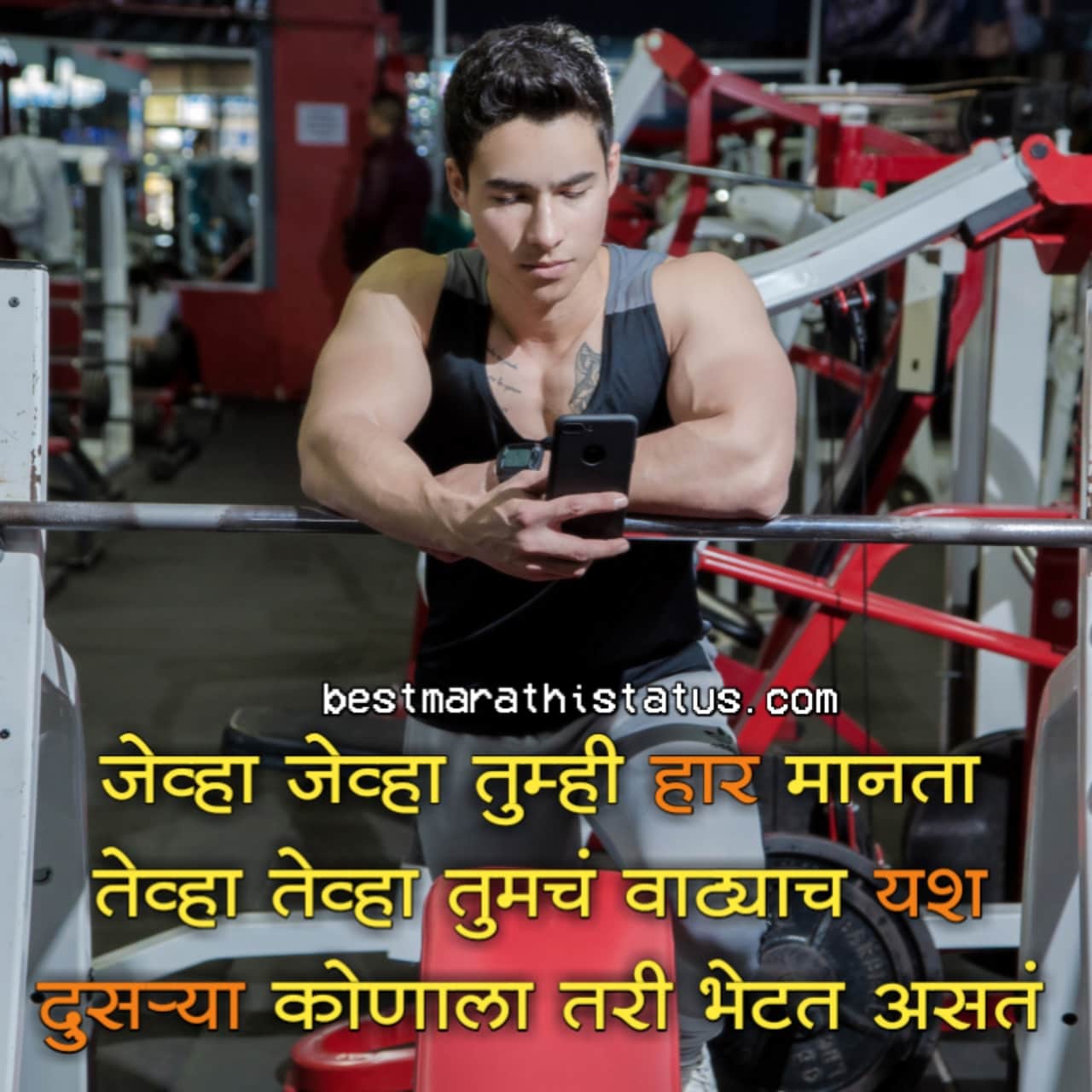 Gym Status in Marathi Fitness Workout Status 2020 फीटनेस जिम मराठी
