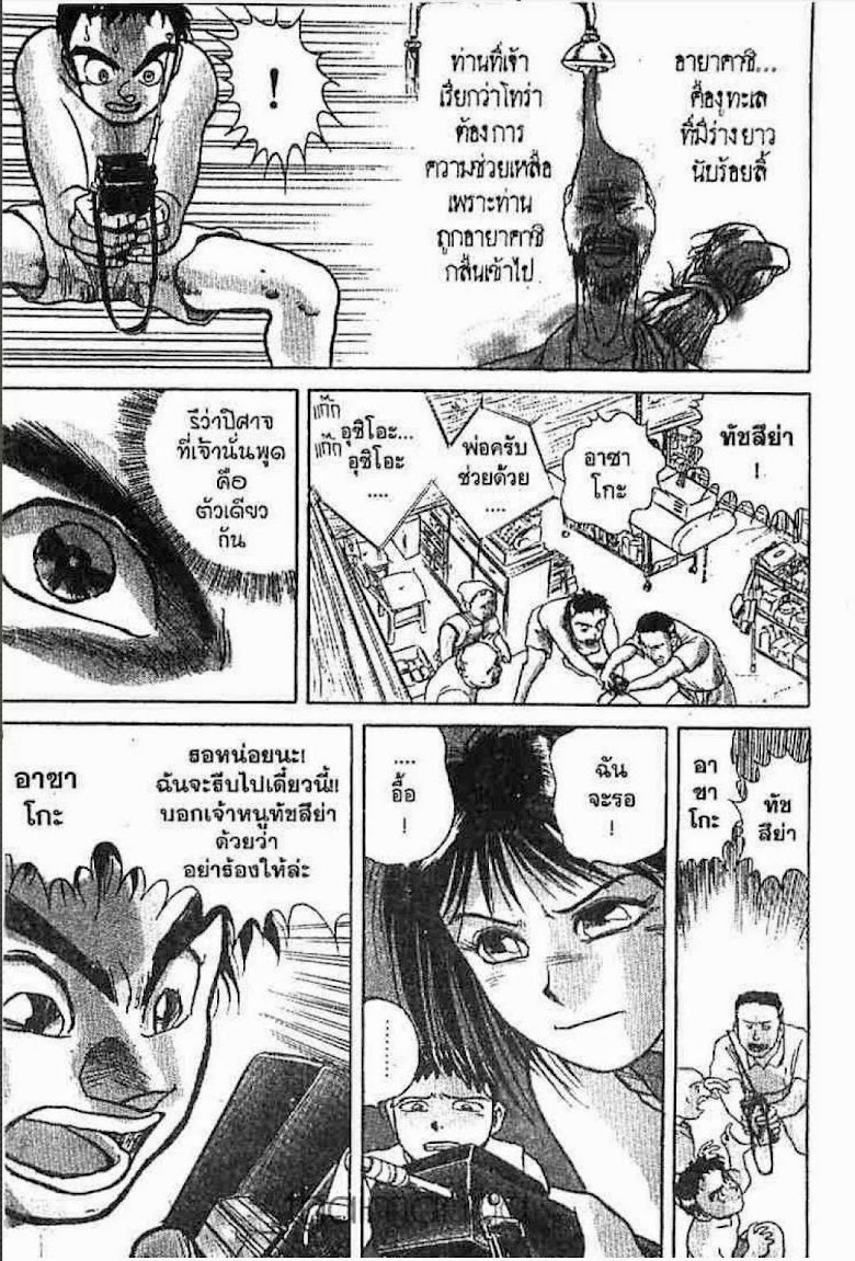 Ushio to Tora - หน้า 41