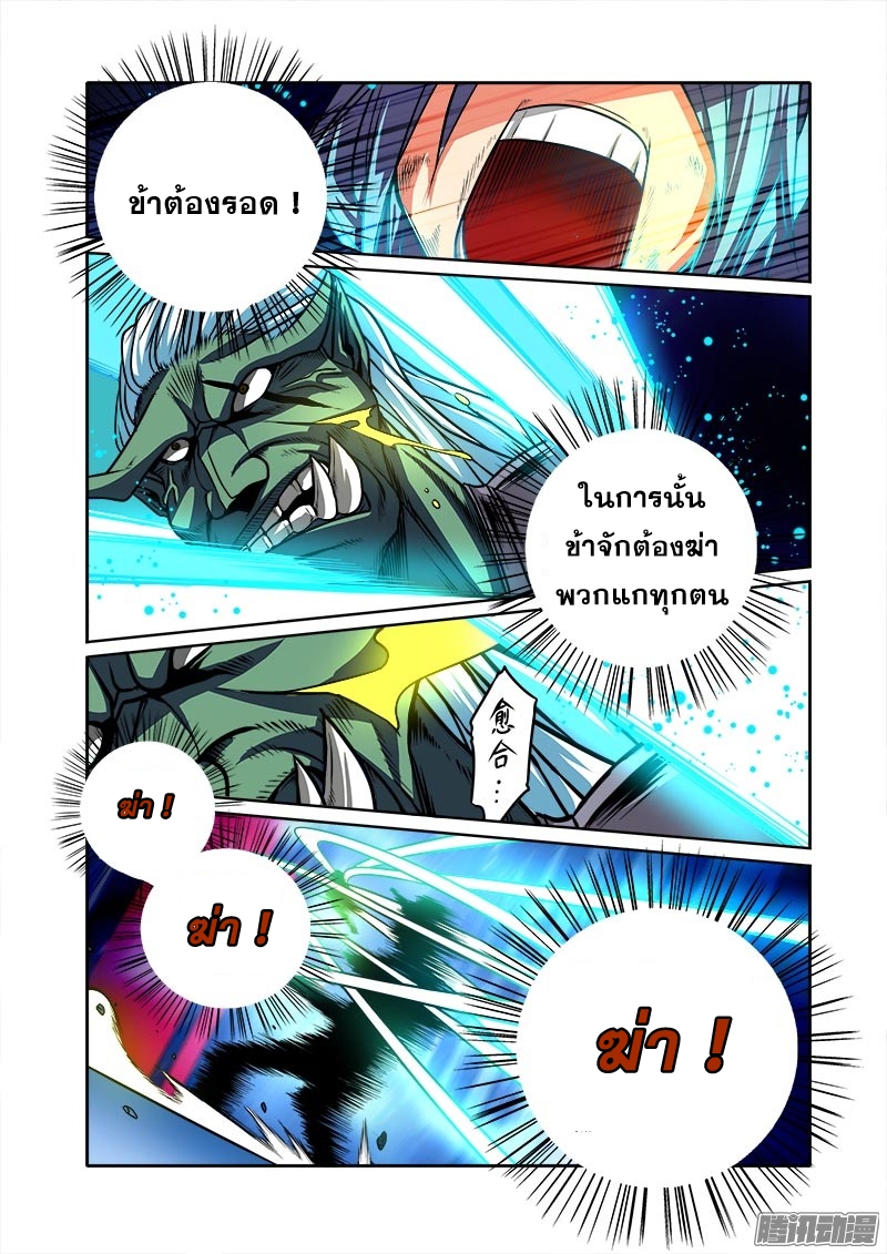 อ่านการ์ตูน Desolate Era 28 ภาพที่ 16