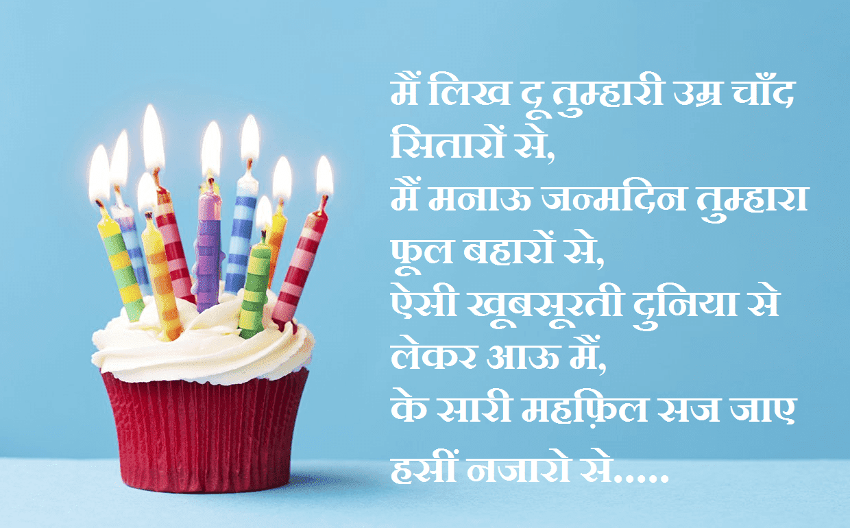 Best Birthday Shayari In Hindi For Friend Best Birthday Shayari In Hindi For Friend