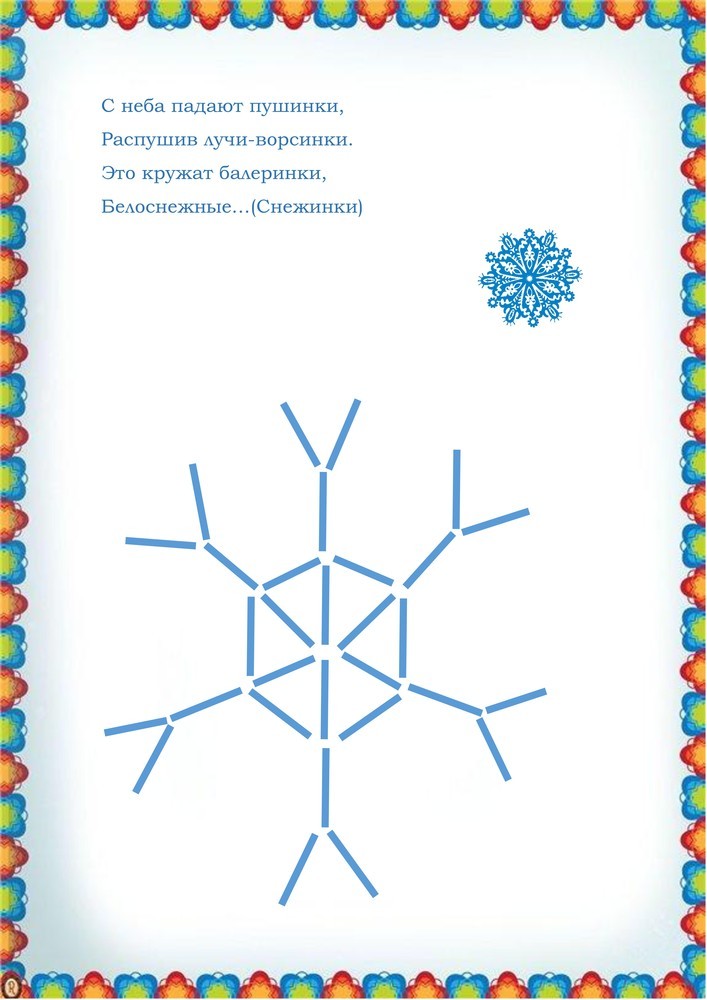 Схемы для счетных палочек для дошкольников картинки