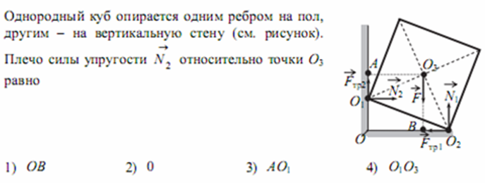 однородный куб весит 100 н какую. однородный куб опирается одним ребром на пол. однородный куб массой 2 кг опирается одним ребром на пол 7 3 6. однородный куб массой 2 кг опирается одним ребром на пол другим. однородный куб опирается одним ребром на пол.
