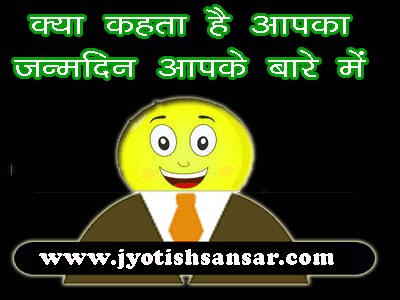 Personality of Person By Birth Day in hindi