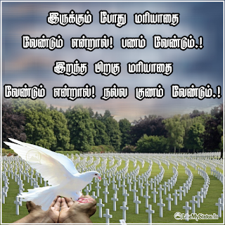 Mariyathai tamil quote