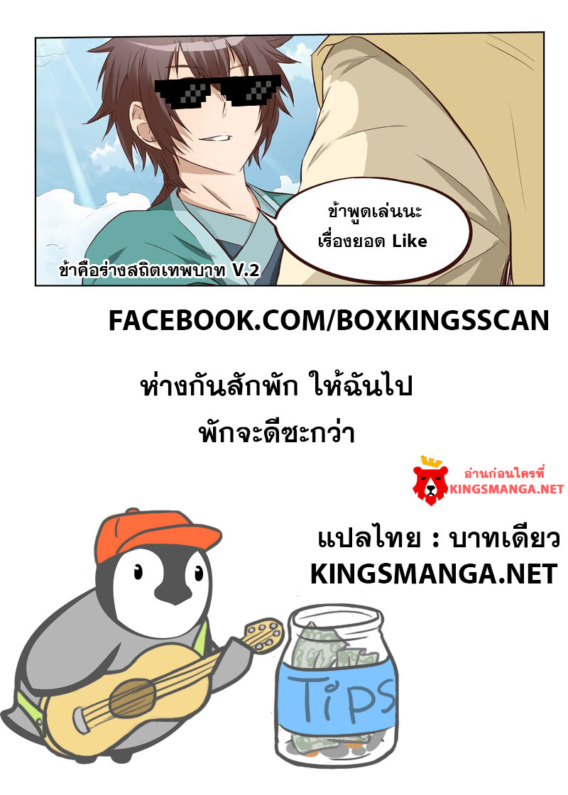 อ่านการ์ตูน Star Martial God Technique 1-5 ภาพที่ 58