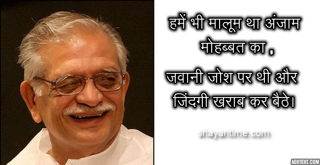 gulzar shayari