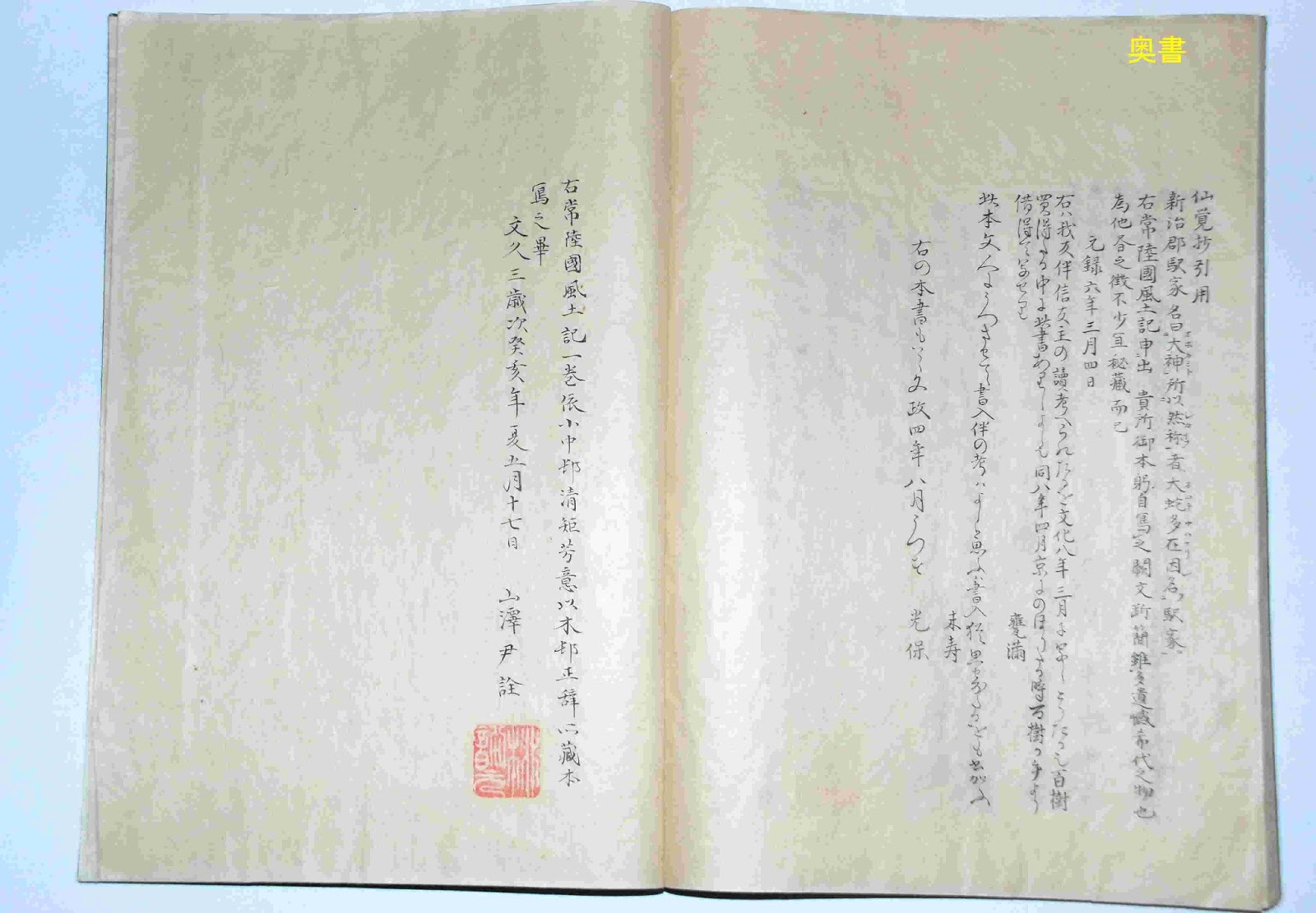 石岡・歴史と自然の街散策(nature and history in Ishioka)