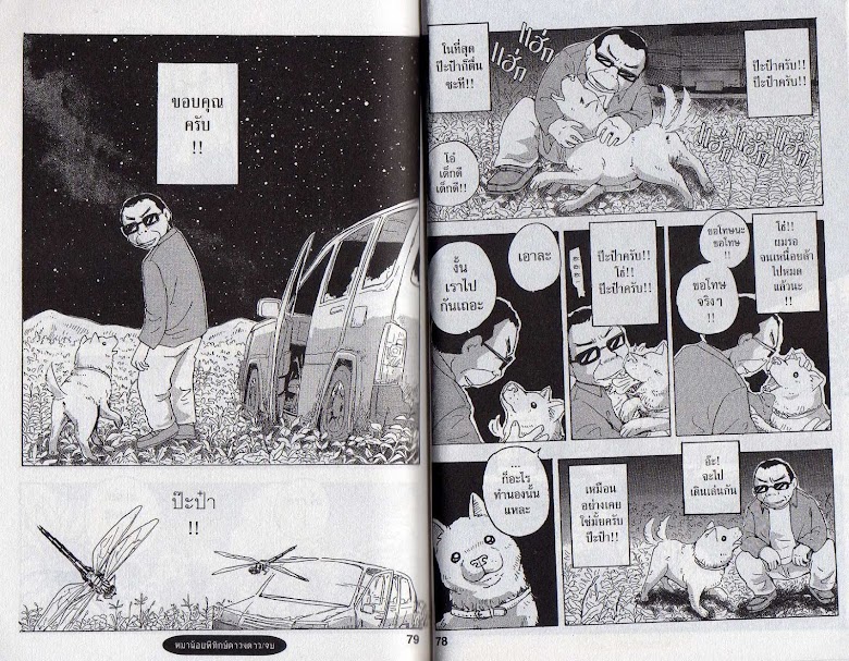 Hoshi Mamoru Inu - หน้า 43
