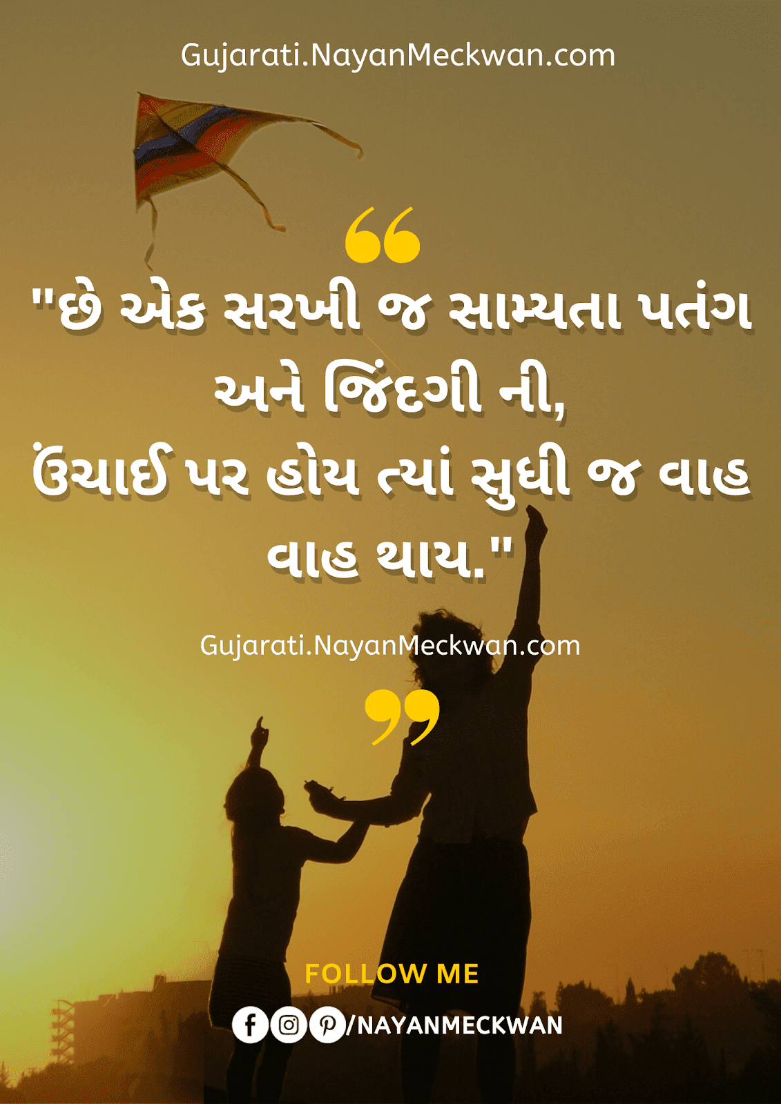 Kite Festival Quote in Uttrayan Gujarati 2020 Patang પતંગ ગુજરાતી