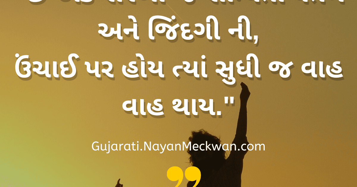 Kite Festival Quote in Uttrayan Gujarati 2020 Patang પતંગ ગુજરાતી