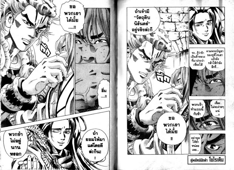 Food Hunter Futaraiden - หน้า 32