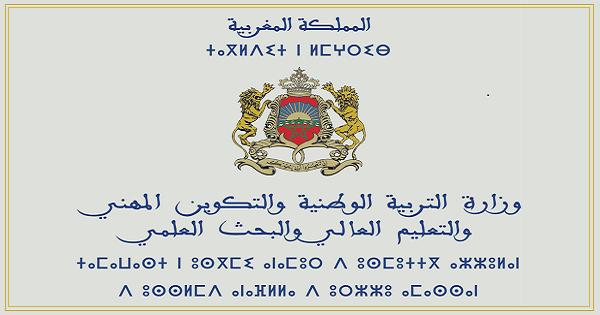 جديد مباراة توظيف الأساتذة أطر الأكاديميات 2021 2022 الفوج السادس دورة دجنبر 2020