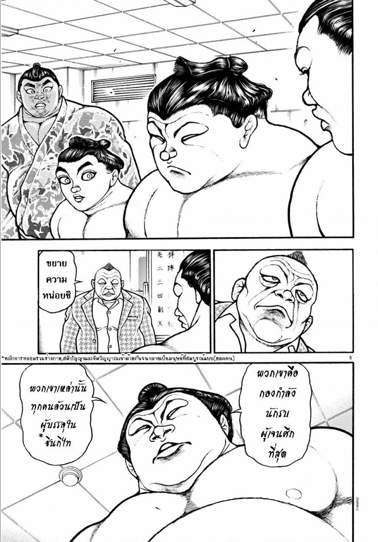 Baki Dou II - หน้า 6