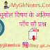 भारत का भूगोल महत्त्वपूर्ण 500+ वन लाईनर प्रश्न हिन्दी में !