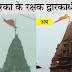 गुजरात में द्वारकाधीश मंदिर की 52 गज ध्वजा पर बिजली गिरी, देश की पहली कोरोना मरीज फिर संक्रमित