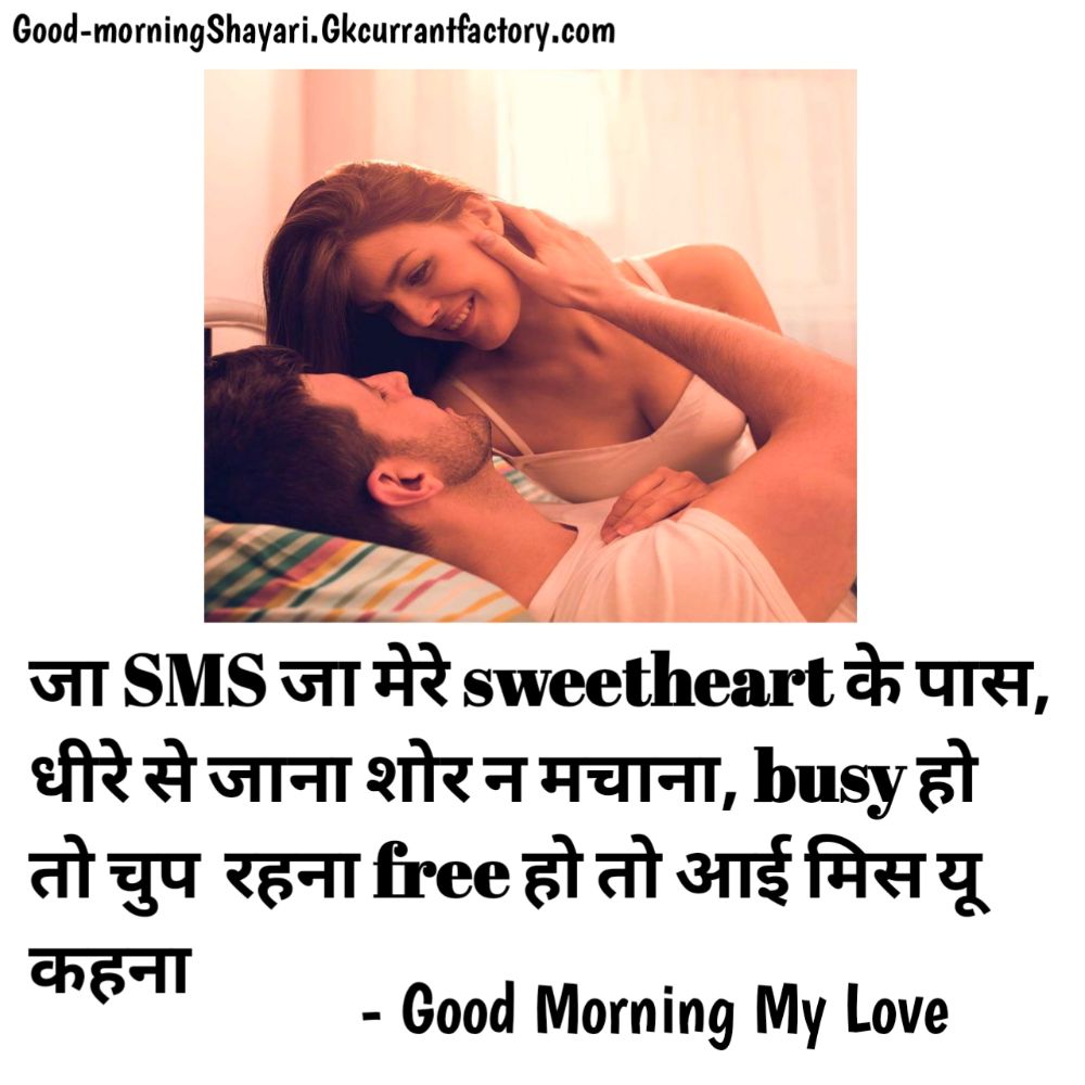 Featured image of post Good Morning Love Status In Hindi For Girlfriend - Best good morning shayari in hindi for loving friends.