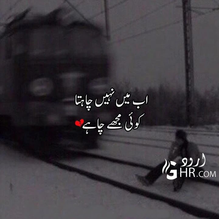Sad Poetry in Urdu