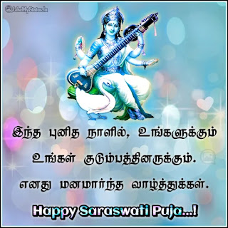 Happy Saraswati Puja tamil wishes