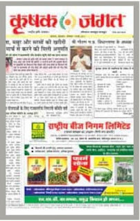 Krishak Jagat Hindi Epaper
