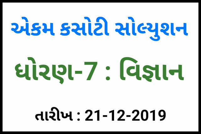 STD 7 SCIENCE EKAM KASOTI PAPER SOLUTION