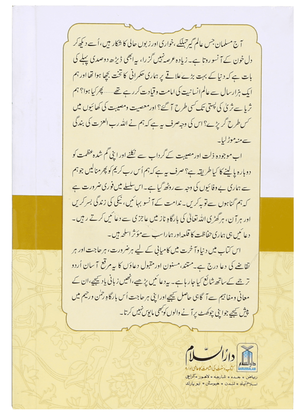 Hisn ul Muslim (New Edition) - Image 5