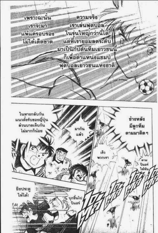 Captain Tsubasa - หน้า 77