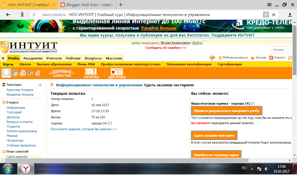 База интуит