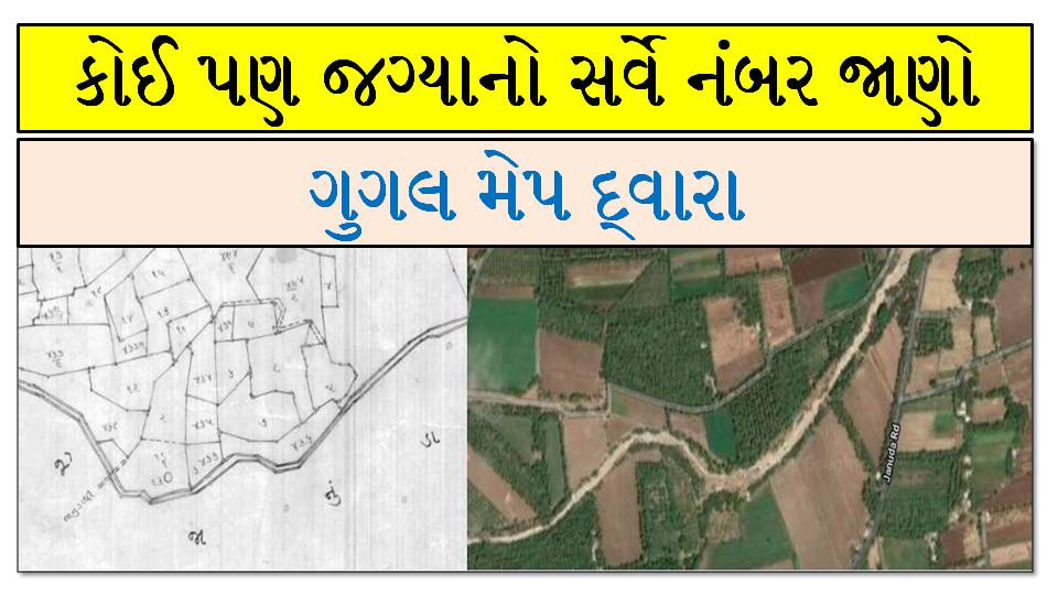 Revenue Map Online Gujarat Know Your Revenue Survey Number Through Google Map
