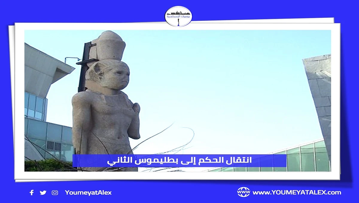 تمثال بطليومس الثاني أمام مكتبة الإسكندرية