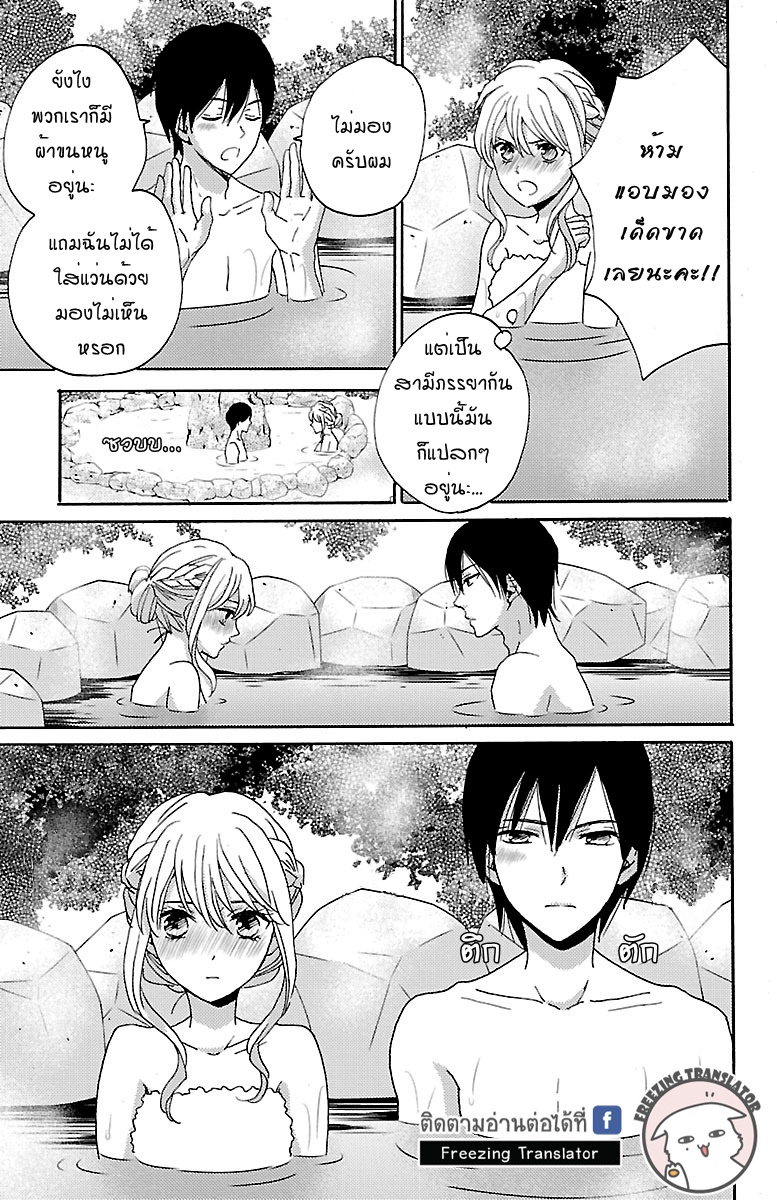 Lion to Hanayome - หน้า 23