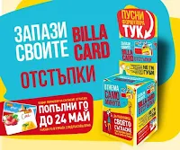 https://www.billa.bg/billa-card/zapazi-svoite-billa-card-otstupki