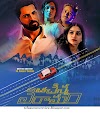 Telugu Oka Chinna Viramam Move Review -- Logicless Thriller
