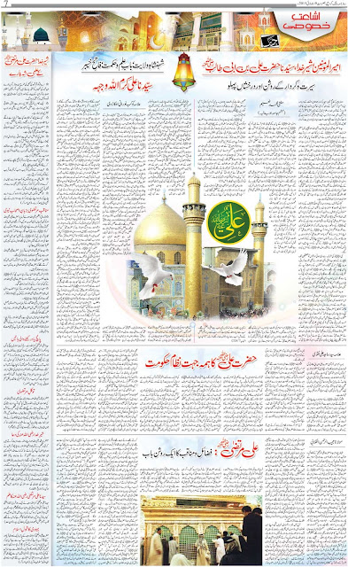 hazrat ali article 1 allama kaukab noorani okarvi