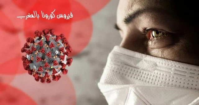 فيروس كورونا بالمغرب: حالتي وفاة و 734 حالة إصابة جديدة خلال الـ24 ساعة الأخيرة