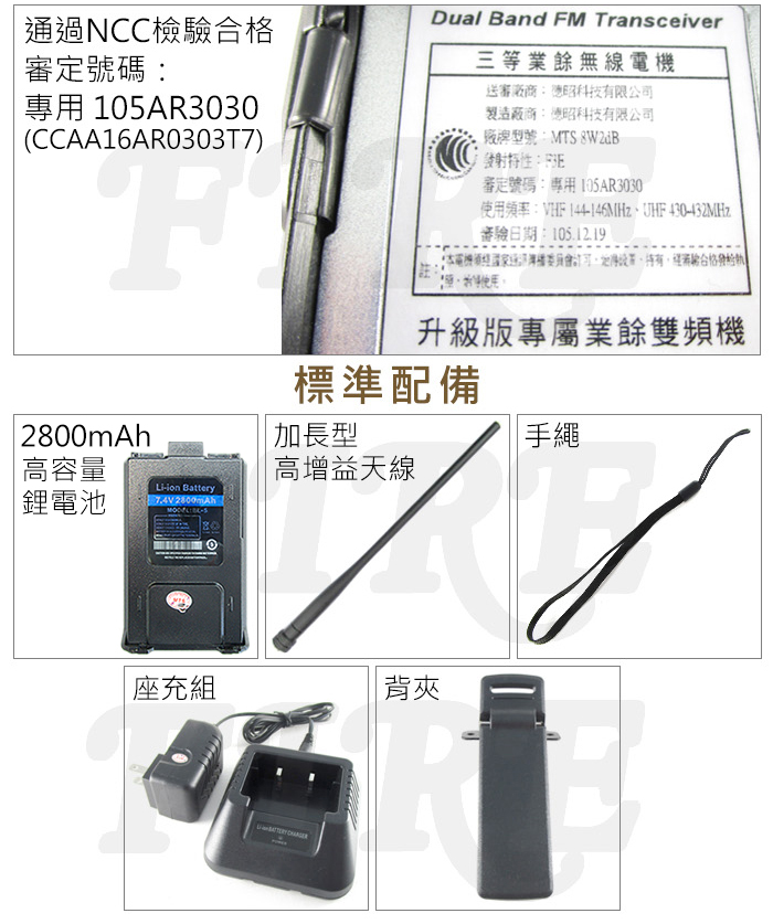 《光華車神無線電》MTS-8W2dB 10W大功率 雙頻 無線電對講機 雙顯雙待 8W2dB 高容量鋰電池 高增益天線