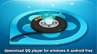 تحميل برنامج كيوكيو بلاير 2020 qq player مشغل الملتيميديا للكمبيوتر والأندرويد مجانا