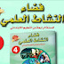 جديد دليل الأستاذة و الأستاذ فضاء النشاط العلمي للسنة الرابعة من التعليم الابتدائي (2020) جديد دليل الأستاذة و الأستاذ فضاء النشاط العلمي للسنة الرابعة من التعليم الابتدائي (2020)