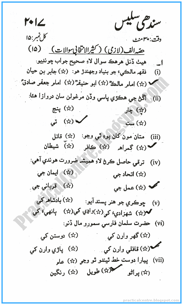 9th-sindhi-five-year-paper-2017