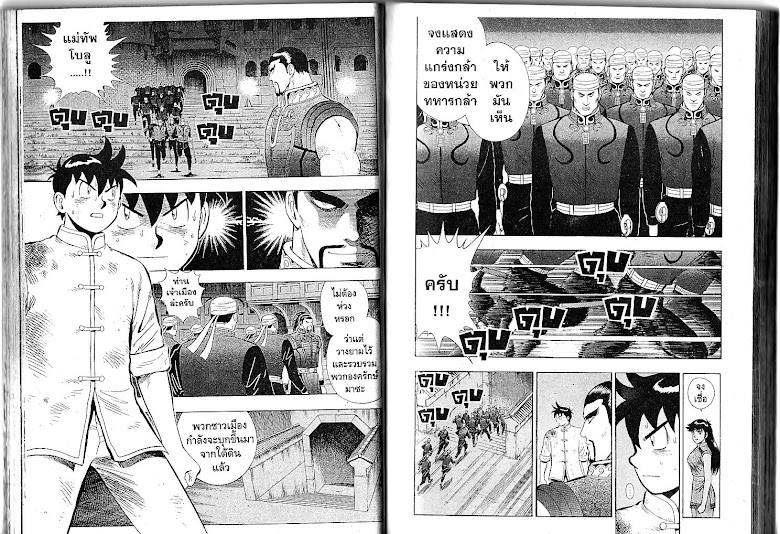 Shin Tekken Chinmi - หน้า 35