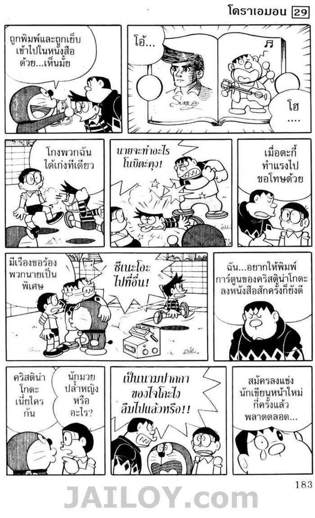 Doraemon - หน้า 180