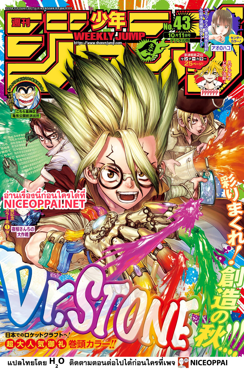 Dr. Stone 212 TH