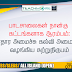 பாடசாலைகள் 4 கட்டங்களாக ஆரம்பம் - சுகாதார அமைச்சின் வழிகாட்டல்
