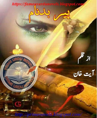 Heer badnaam novel pdf by Ayat Khan Complete