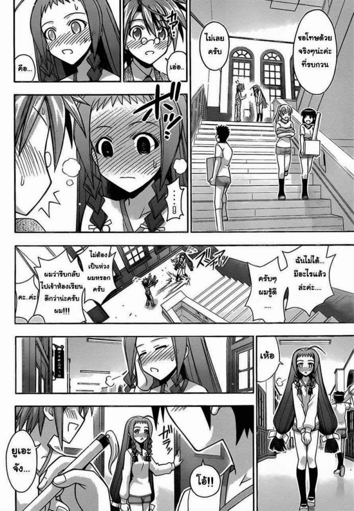 Negima! Magister Negi Magi - หน้า 389