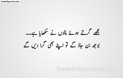 Motivational Quotes In Urdu