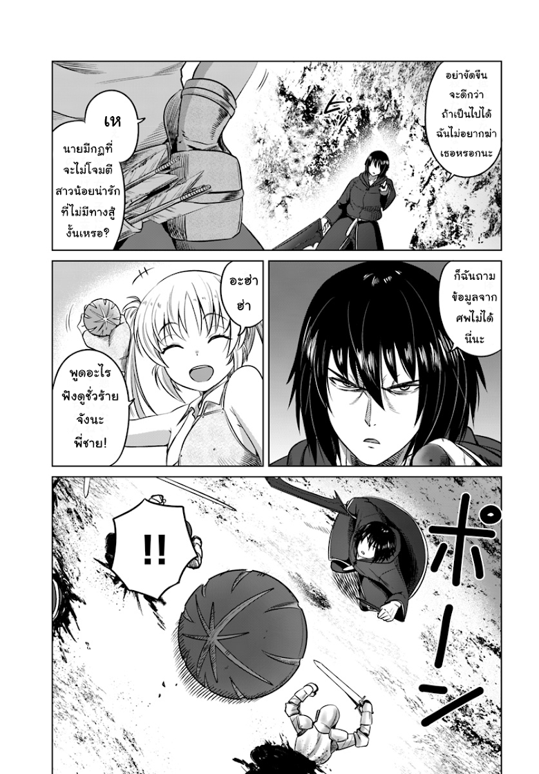 Kuro no Maou - หน้า 19