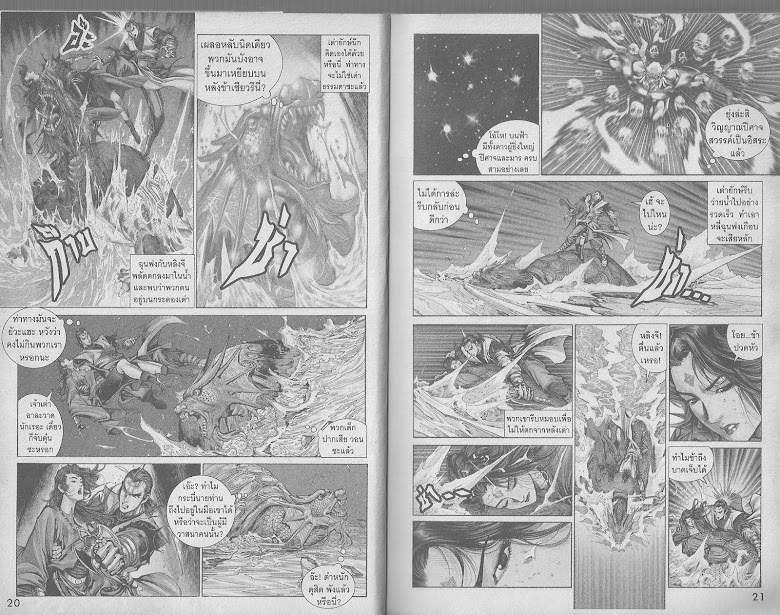 ตำนานจักรพรรดิ์ มังกรราชวงศ์ถัง - หน้า 9